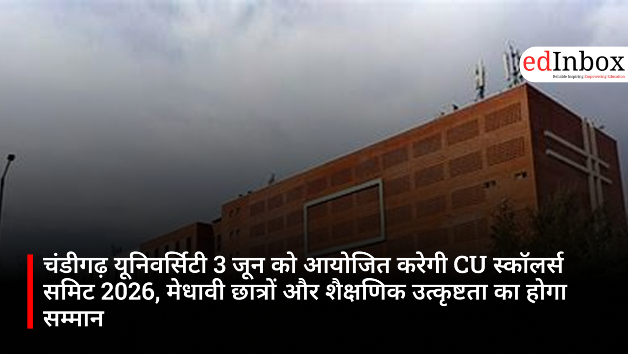 चंडीगढ़ यूनिवर्सिटी 3 जून को आयोजित करेगी CU स्कॉलर्स समिट 2026, मेधावी छात्रों और शैक्षणिक उत्कृष्टता का होगा सम्मान