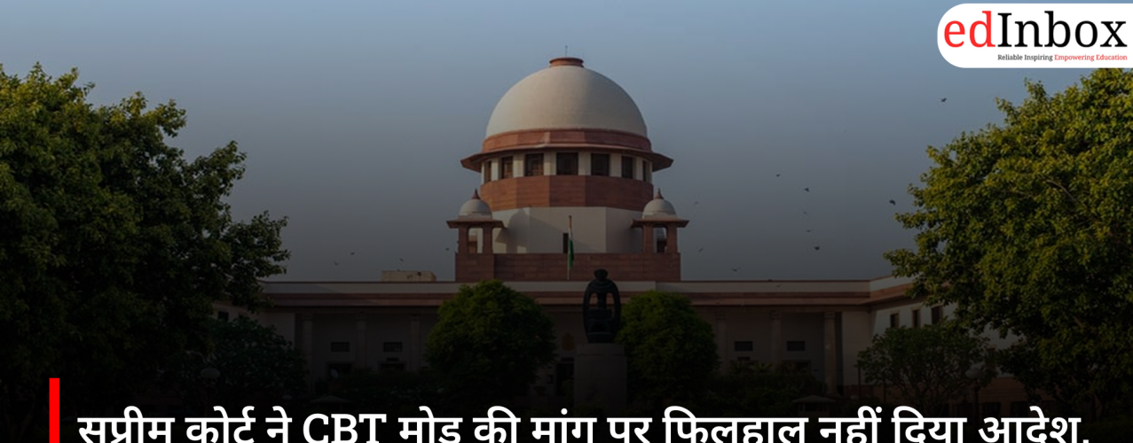 सुप्रीम कोर्ट ने CBT मोड की मांग पर फिलहाल नहीं दिया आदेश, पेन-पेपर मोड में ही होगी NEET UG 2026 परीक्षा