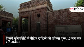 दिल्ली यूनिवर्सिटी में बीटेक दाखिले की प्रक्रिया शुरू, 15 जून तक करें आवेदन