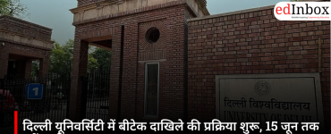 दिल्ली यूनिवर्सिटी में बीटेक दाखिले की प्रक्रिया शुरू, 15 जून तक करें आवेदन