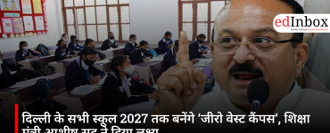 दिल्ली के सभी स्कूल 2027 तक बनेंगे ‘जीरो वेस्ट कैंपस’, शिक्षा मंत्री आशीष सूद ने दिया लक्ष्य