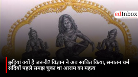 छुट्टियां क्यों हैं जरूरी? विज्ञान ने अब साबित किया, सनातन धर्म सदियों पहले समझ चुका था आराम का महत्व
