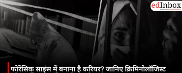 फोरेंसिक साइंस में बनाना है करियर? जानिए क्रिमिनोलॉजिस्ट और टॉक्सिकोलॉजिस्ट में क्या है फर्क