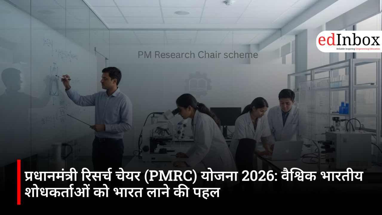 प्रधानमंत्री रिसर्च चेयर (PMRC) योजना 2026: वैश्विक भारतीय शोधकर्ताओं को भारत लाने की पहल