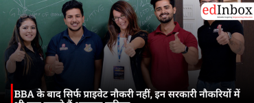 BBA के बाद सिर्फ प्राइवेट नौकरी नहीं, इन सरकारी नौकरियों में भी बना सकते हैं शानदार करियर