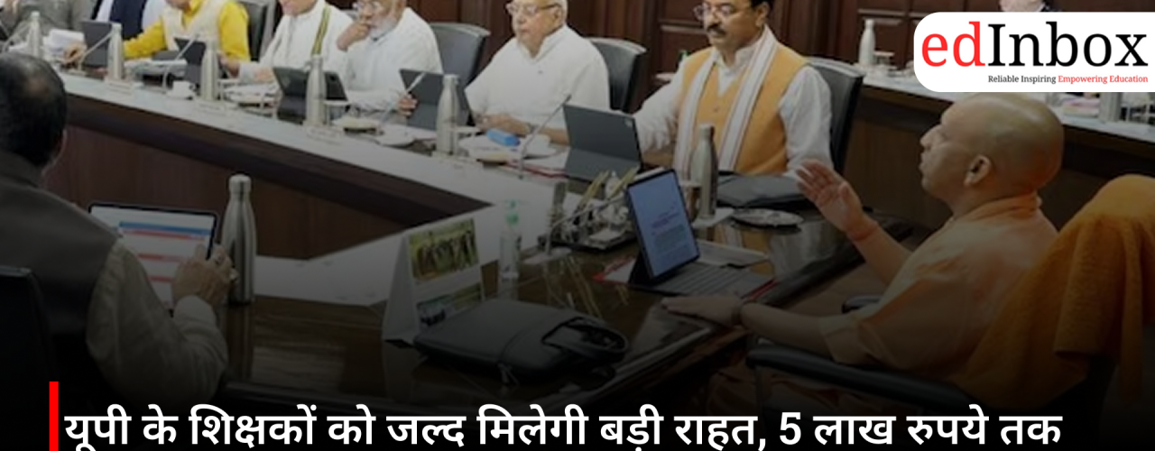 यूपी के शिक्षकों को जल्द मिलेगी बड़ी राहत, 5 लाख रुपये तक कैशलेस इलाज की सुविधा