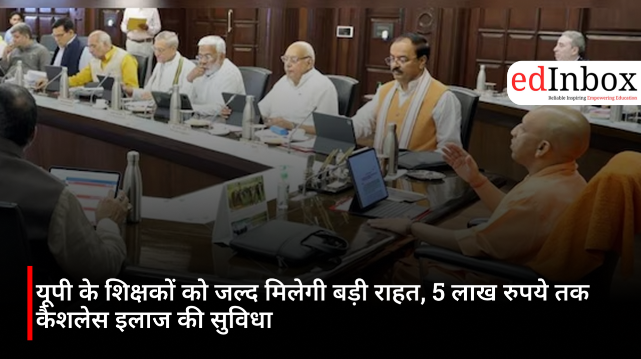 यूपी के शिक्षकों को जल्द मिलेगी बड़ी राहत, 5 लाख रुपये तक कैशलेस इलाज की सुविधा