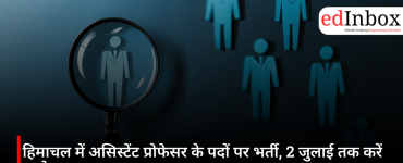 हिमाचल में असिस्टेंट प्रोफेसर के पदों पर भर्ती, 2 जुलाई तक करें आवेदन