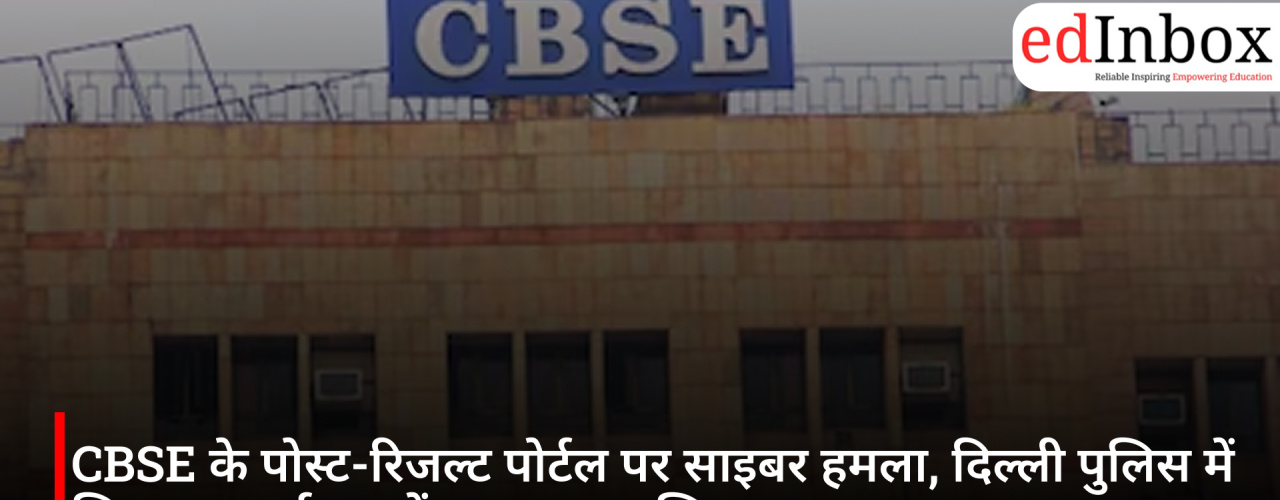 CBSE के पोस्ट-रिजल्ट पोर्टल पर साइबर हमला, दिल्ली पुलिस में शिकायत दर्ज; छात्रों का डाटा सुरक्षित