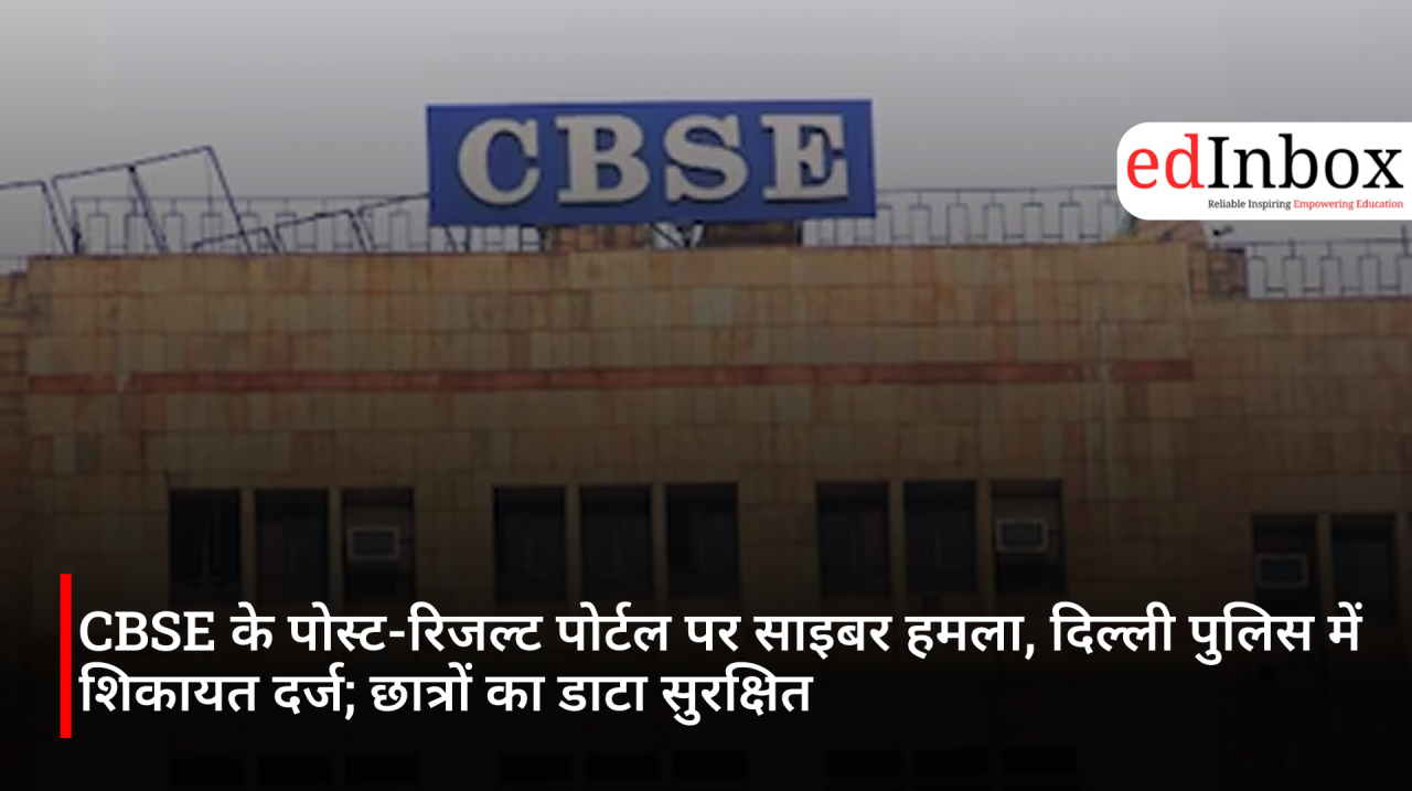 CBSE के पोस्ट-रिजल्ट पोर्टल पर साइबर हमला, दिल्ली पुलिस में शिकायत दर्ज; छात्रों का डाटा सुरक्षित