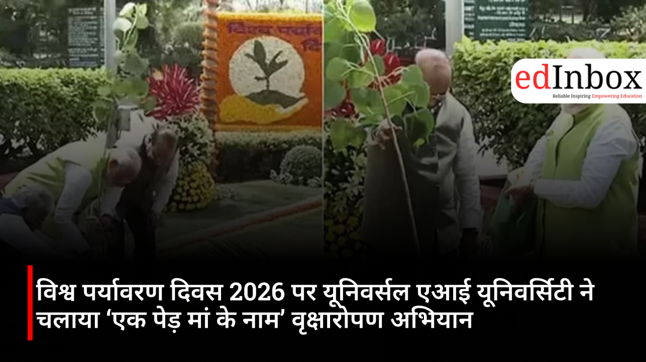विश्व पर्यावरण दिवस 2026 पर यूनिवर्सल एआई यूनिवर्सिटी ने चलाया ‘एक पेड़ मां के नाम’ वृक्षारोपण अभियान