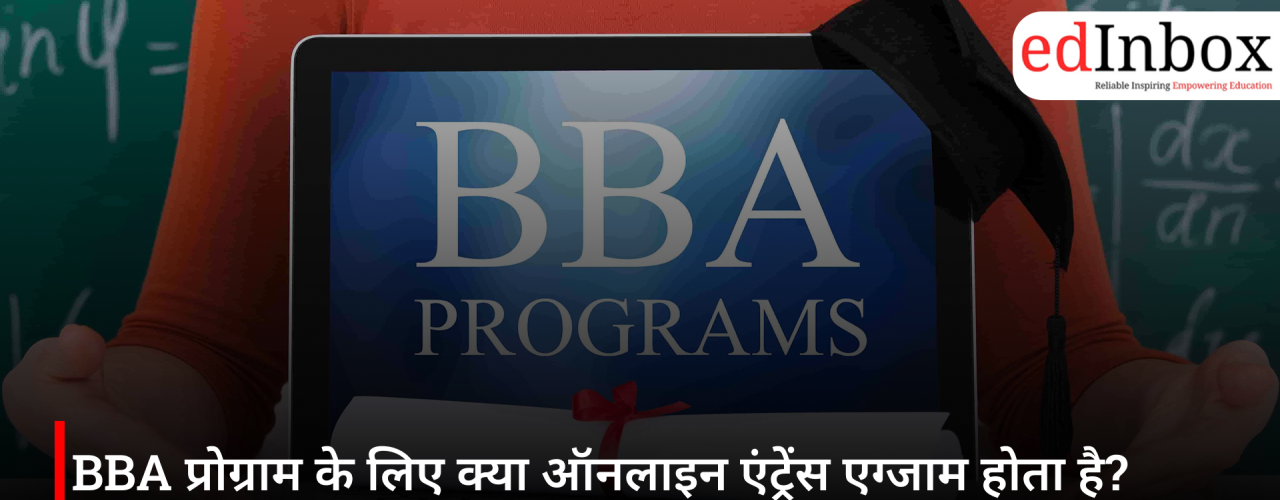 BBA प्रोग्राम के लिए क्या ऑनलाइन एंट्रेंस एग्जाम होता है? जानिये GMCAT के बारे में