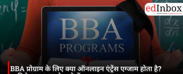 BBA प्रोग्राम के लिए क्या ऑनलाइन एंट्रेंस एग्जाम होता है? जानिये GMCAT के बारे में