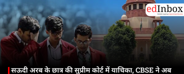 सऊदी अरब के छात्र की सुप्रीम कोर्ट में याचिका, CBSE ने अब तक नहीं जारी किया 12वीं का रिजल्ट