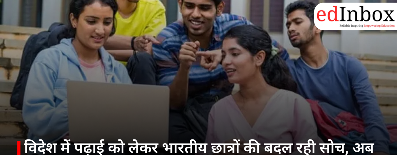 विदेश में पढ़ाई को लेकर भारतीय छात्रों की बदल रही सोच, अब ROI और करियर अवसर बन रहे सबसे बड़े पैमाने