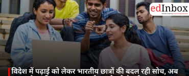 विदेश में पढ़ाई को लेकर भारतीय छात्रों की बदल रही सोच, अब ROI और करियर अवसर बन रहे सबसे बड़े पैमाने