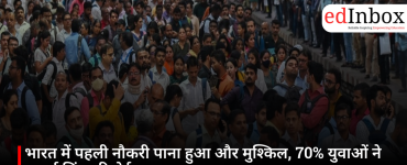 भारत में पहली नौकरी पाना हुआ और मुश्किल, 70% युवाओं ने जताई चिंता: रिपोर्ट