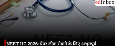 NEET-UG 2026: पेपर लीक रोकने के लिए अभूतपूर्व इंतजाम, वायुसेना के हेलिकॉप्टर से पहुंचेंगे प्रश्नपत्र