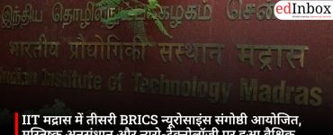 IIT मद्रास में तीसरी BRICS न्यूरोसाइंस संगोष्ठी आयोजित, मस्तिष्क अनुसंधान और न्यूरो-टेक्नोलॉजी पर हुआ वैश्विक मंथन