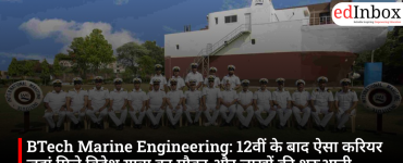 BTech Marine Engineering: 12वीं के बाद ऐसा करियर जहां मिले विदेश यात्रा का मौका और लाखों की शुरुआती सैलरी