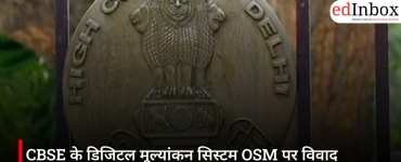 CBSE के डिजिटल मूल्यांकन सिस्टम OSM पर विवाद गहराया, दिल्ली हाईकोर्ट ने केंद्र और बोर्ड से मांगा जवाब