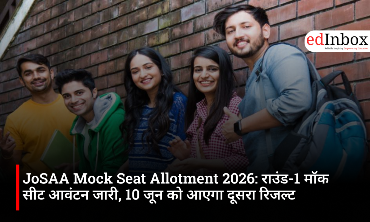 JoSAA Mock Seat Allotment 2026: राउंड-1 मॉक सीट आवंटन जारी, 10 जून को आएगा दूसरा रिजल्ट