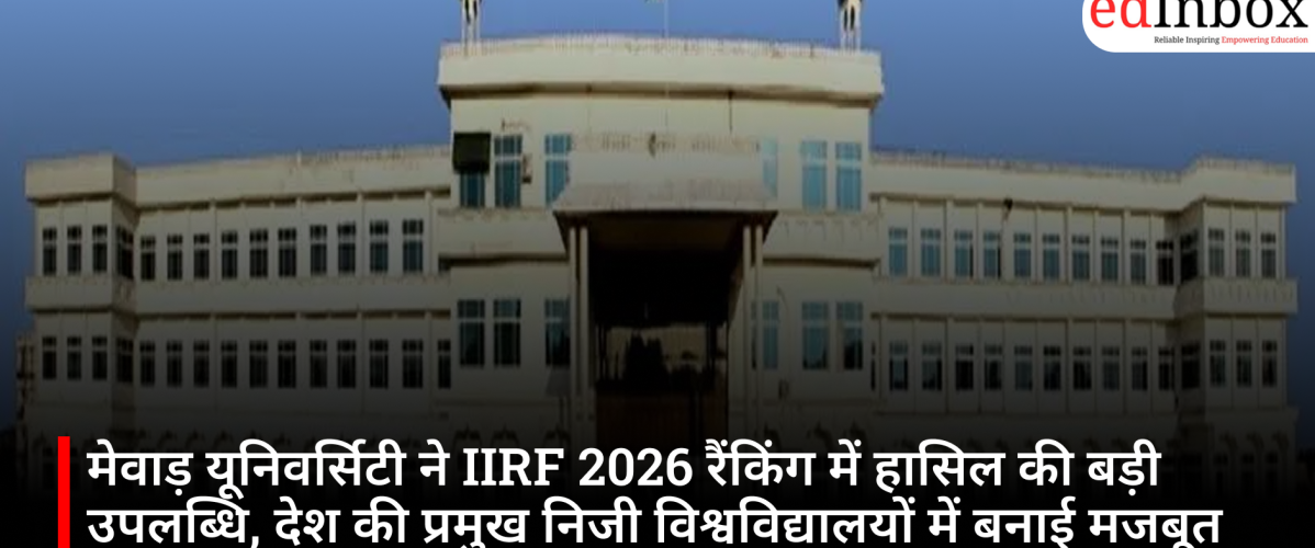 मेवाड़ यूनिवर्सिटी ने IIRF 2026 रैंकिंग में हासिल की बड़ी उपलब्धि, देश की प्रमुख निजी विश्वविद्यालयों में बनाई मजबूत पहचान