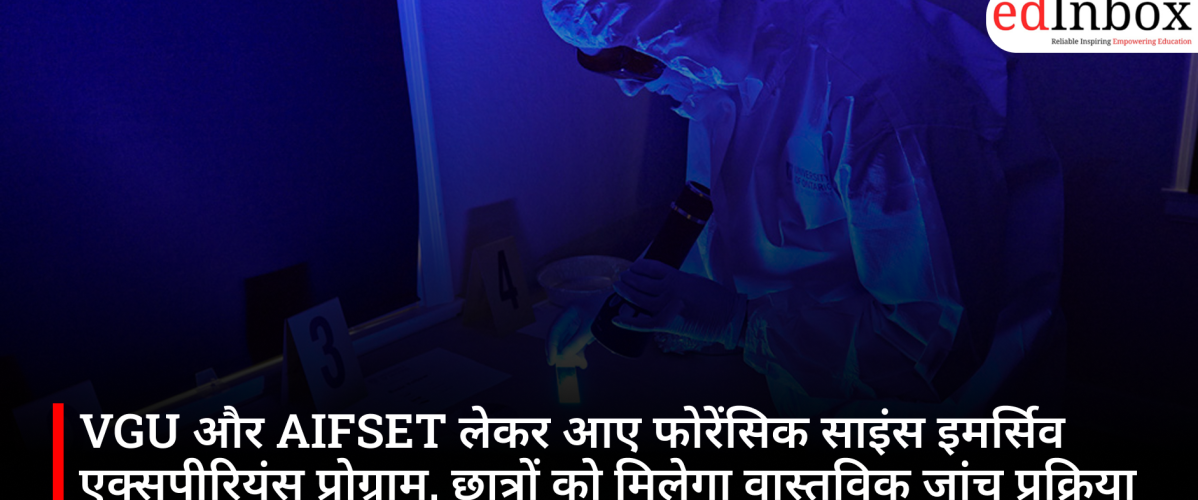 VGU और AIFSET लेकर आए फोरेंसिक साइंस इमर्सिव एक्सपीरियंस प्रोग्राम, छात्रों को मिलेगा वास्तविक जांच प्रक्रिया को समझने का मौका