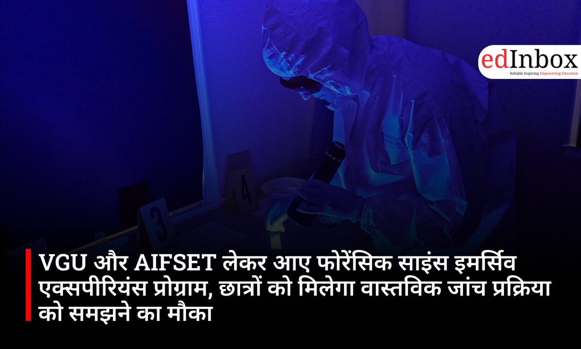 VGU और AIFSET लेकर आए फोरेंसिक साइंस इमर्सिव एक्सपीरियंस प्रोग्राम, छात्रों को मिलेगा वास्तविक जांच प्रक्रिया को समझने का मौका