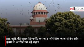 हाई कोर्ट की सख्त टिप्पणी: कमजोर फॉरेंसिक जांच से रेप और हत्या के आरोपी पा रहे राहत