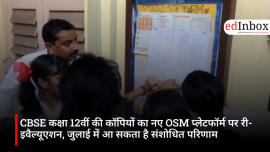 CBSE कक्षा 12वीं की कॉपियों का नए OSM प्लेटफॉर्म पर री-इवैल्यूएशन, जुलाई में आ सकता है संशोधित परिणाम