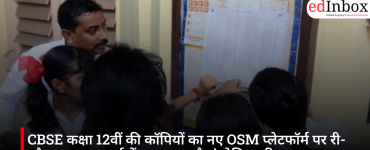 CBSE कक्षा 12वीं की कॉपियों का नए OSM प्लेटफॉर्म पर री-इवैल्यूएशन, जुलाई में आ सकता है संशोधित परिणाम