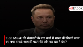Elon Musk की चेतावनी के बाद चर्चा में भारत की गिरती जन्म दर, क्या वाकई आबादी घटने की ओर बढ़ रहा है देश?
