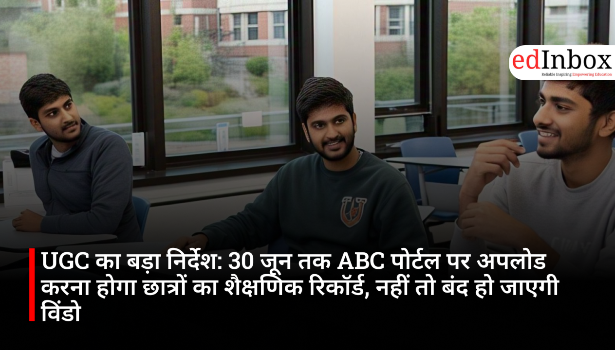 UGC का बड़ा निर्देश: 30 जून तक ABC पोर्टल पर अपलोड करना होगा छात्रों का शैक्षणिक रिकॉर्ड, नहीं तो बंद हो जाएगी विंडो