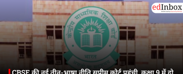 CBSE की नई तीन-भाषा नीति सुप्रीम कोर्ट पहुंची, कक्षा 9 में दो भारतीय भाषाएं अनिवार्य करने के फैसले को चुनौती