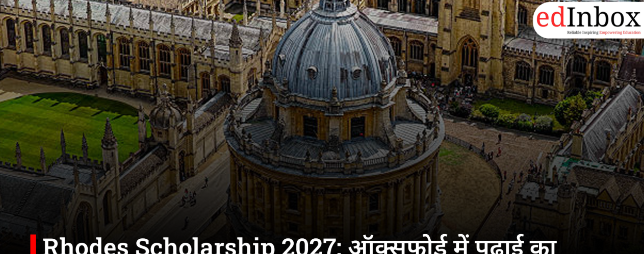 Rhodes Scholarship 2027: ऑक्सफोर्ड में पढ़ाई का सुनहरा मौका, आवेदन प्रक्रिया शुरू