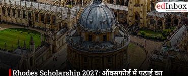 Rhodes Scholarship 2027: ऑक्सफोर्ड में पढ़ाई का सुनहरा मौका, आवेदन प्रक्रिया शुरू