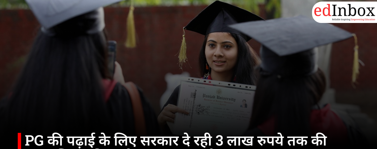 PG की पढ़ाई के लिए सरकार दे रही 3 लाख रुपये तक की छात्रवृत्ति, जानिए कौन उठा सकता है लाभ