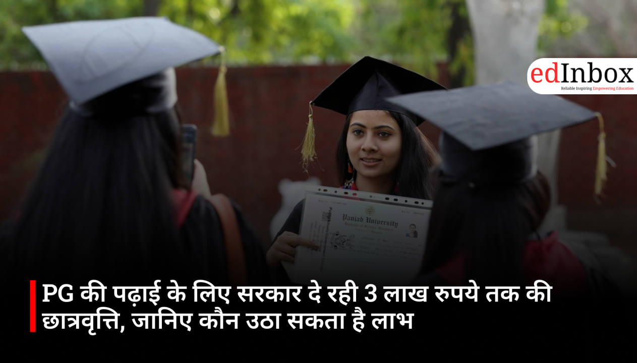 PG की पढ़ाई के लिए सरकार दे रही 3 लाख रुपये तक की छात्रवृत्ति, जानिए कौन उठा सकता है लाभ