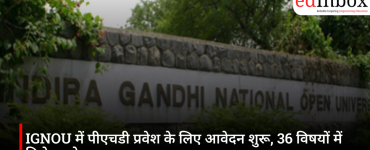 IGNOU में पीएचडी प्रवेश के लिए आवेदन शुरू, 36 विषयों में मिलेगा शोध का अवसर