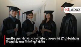 भारतीय छात्रों के लिए सुनहरा मौका, जापान की 17 यूनिवर्सिटीज में पढ़ाई के साथ मिलेगी पूरी फंडिंग