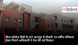 बिना कॉलेज डिग्री के IIT कानपुर में नौकरी: 19 वर्षीय एथिकल हैकर निसर्ग अधिकारी ने पेश की नई मिसाल