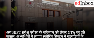अब NIFT प्रवेश परीक्षा के परिणाम को लेकर NTA पर उठे सवाल, अभ्यर्थियों ने लगाए स्कोरिंग सिस्टम में गड़बड़ियों के आरोप