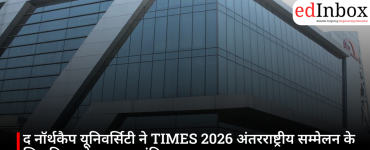 द नॉर्थकैप यूनिवर्सिटी ने TIMES 2026 अंतरराष्ट्रीय सम्मेलन के लिए किए शोध पत्र आमंत्रित
