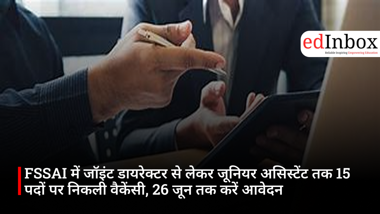FSSAI में जॉइंट डायरेक्टर से लेकर जूनियर असिस्टेंट तक 15 पदों पर निकली वैकेंसी, 26 जून तक करें आवेदन