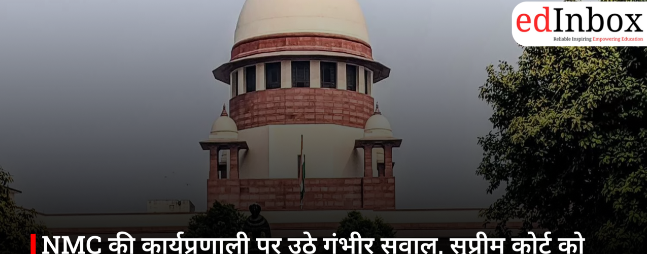 NMC की कार्यप्रणाली पर उठे गंभीर सवाल, सुप्रीम कोर्ट को सौंपी रिपोर्ट में स्टाफ की कमी और देरी पर चिंता