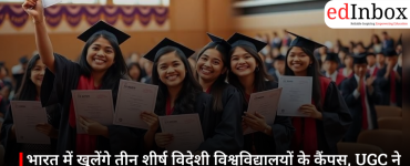 भारत में खुलेंगे तीन शीर्ष विदेशी विश्वविद्यालयों के कैंपस, UGC ने दी मंजूरी