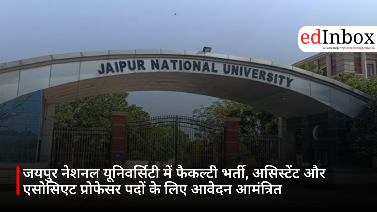 जयपुर नेशनल यूनिवर्सिटी में फैकल्टी भर्ती, असिस्टेंट और एसोसिएट प्रोफेसर पदों के लिए आवेदन आमंत्रित