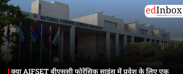 क्या AIFSET बीएससी फोरेंसिक साइंस में प्रवेश के लिए एक मान्यता प्राप्त प्रवेश परीक्षा है? जानें पूरी जानकारी