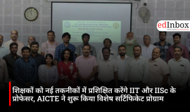 शिक्षकों को नई तकनीकों में प्रशिक्षित करेंगे IIT और IISc के प्रोफेसर, AICTE ने शुरू किया विशेष सर्टिफिकेट प्रोग्राम